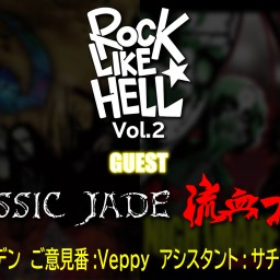 Rock Like Hell Vol.2