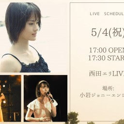 西田エリ Solo Live 5.4