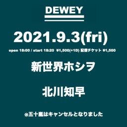 2021 9/3 DEWEYライブ