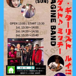 4/17 ミッチー&ルイ&IMAGINE BAND LIVE