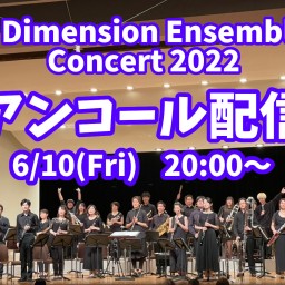 2DE Concert 2022～アンコール配信～
