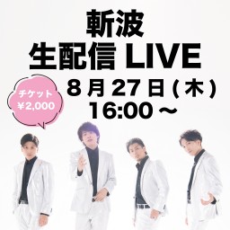 斬波生配信LIVE Vol.9