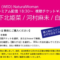 10/21(水) NaturaiWoman 南堀江knave