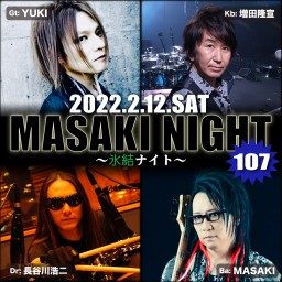 2/12「MASAKI NIGHT 107」1部