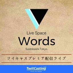 05/12 Words Presents プレミア配信チケット