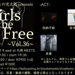 12/9「Girls be Free ~Vol.36~
