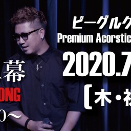 【第二幕】ビーグルクルー PREMIUM LIVE 札幌〜