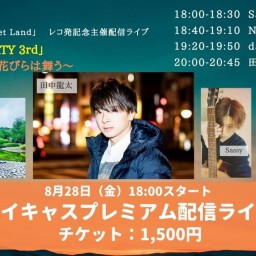 8月28日(金)「SECRET PARTY 3rd」