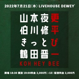 7/21【KOH HEY BEE】