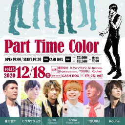 (12/18)Part Time Color　vol.15