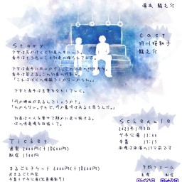 羽川桜和子生誕祭-演劇の部-「コウノトリの使い」