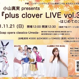 plus clover LIVE vol.3 はじめての大阪編