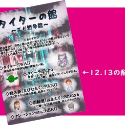 (12/16)『Nestのおもちゃ箱749』声劇スピンオフ!!