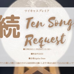 名迫僚太「続・Ten songs Request」