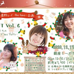 GIFT VOL. 6 -僕たちのX’mas Party-