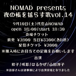 NOMAD presents 夜の帳を揺らす歌vol.14