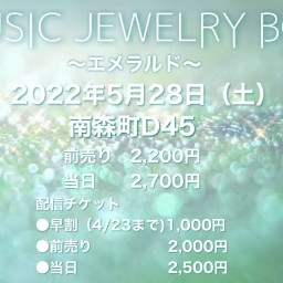 MUSIC JEWELRY BOX vol.7 〜エメラルド〜