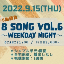8 SONG Vol.6〜Weekday Night〜
