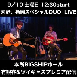 2022/9/10 theSoul 河野.楯岡 DUO LIVE