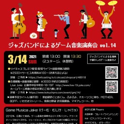 「広島県支援事業」第14回ジャズバンドによるゲーム音楽演奏会