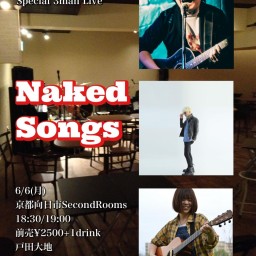 6/6夜「Naked Songs」