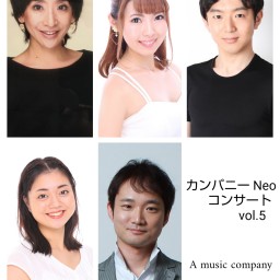 カンパニー Neo コンサート vol.5