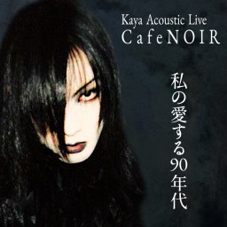 CafeNOIR〜私の愛する90年代〜 vol.4
