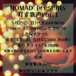 NOMAD presents 灯す歌声vol.1