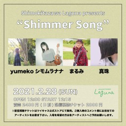 『Shimmer Song』2021.2.28