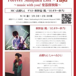 music with you! 楽器探検隊