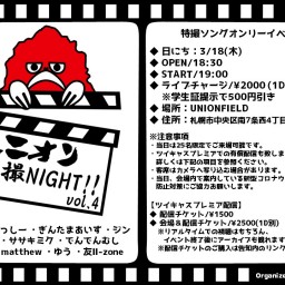 ユニオン特撮NIGHT!! vol.4