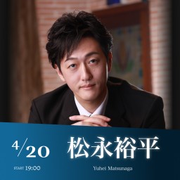 松永裕平「タンゴピアノの世界」 / OLOL2022