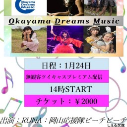 Okayama Dreams Music　第14回　定期ライブ