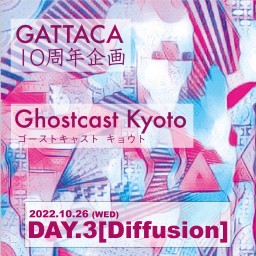 [Ghostcast Kyoto]-Day3-(10/26分)