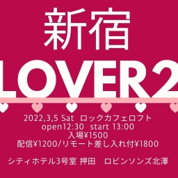 新宿LOVER2