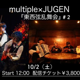 JUGEN & multiple「東西弦乱舞会」vol.2