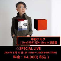 中野テルヲ[Live200812]On Line@濱書房