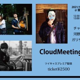 CloudMeeting チャー絆・ガリザベン