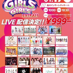 1/17(日) TOKYO GIRLS GIRLS