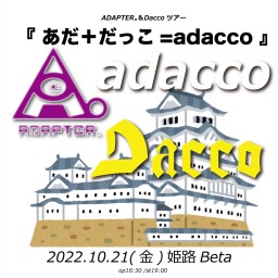 『 あだ＋だっこ=adacco 』10.21姫路