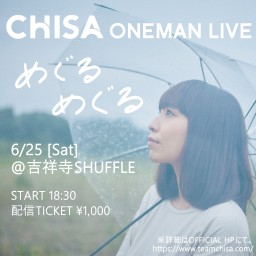 6/25 ONEMAN LIVE「めぐるめぐる」
