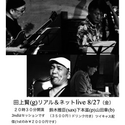 田上賢(g)グループ net jazz live2021年8月