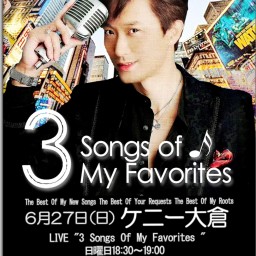 3Songs Of My Favorites #17ケニー大倉