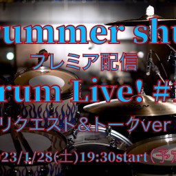 Drummer shujiプレミア配信Drum Live!#14