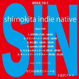 10-01（夜）shimokita indie native