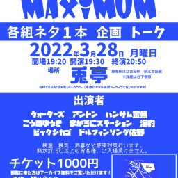若手芸人ライブ MAXIMUM#1 2
