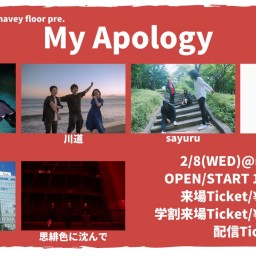 2/8『My Apology』