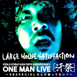 Large House Satisfaction 【汗祭】