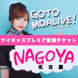 内田もあ全国ツアー「GOTOMOALIVE！」名古屋公演