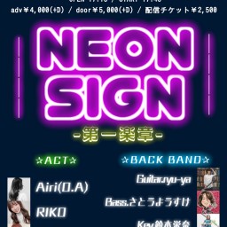 『Neon Sign 〜第一楽章〜』
